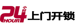 河源专业电话开锁服务